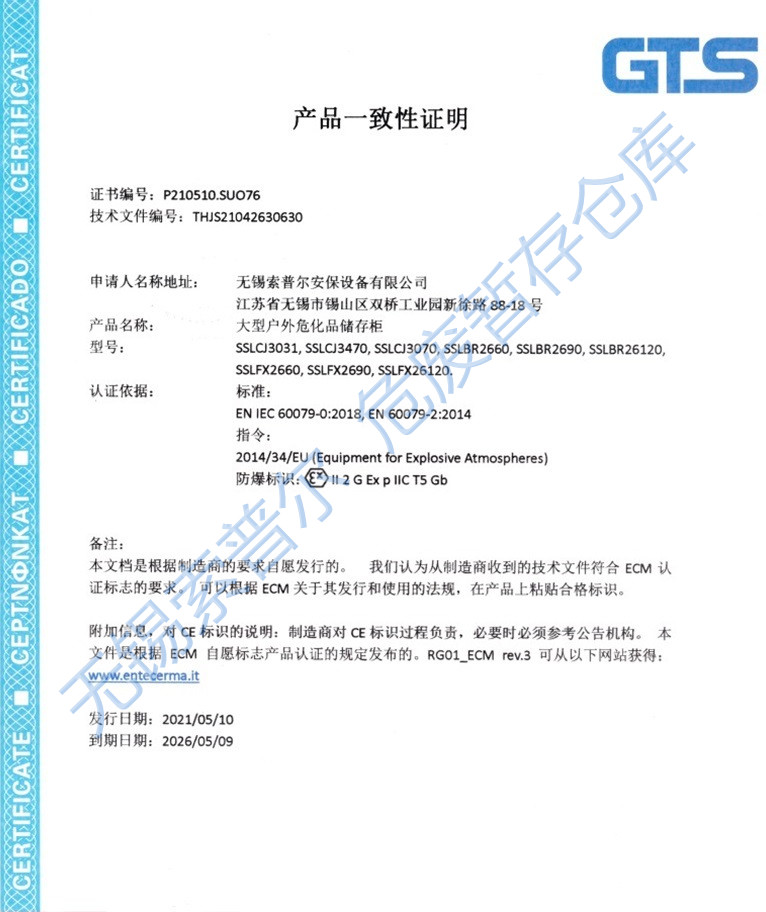 无锡索普尔安保设备有限公司步入式防爆仓库防爆合格证书-中文2-Y.jpg